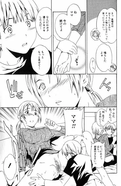 初恋の味、ママの味 Page.7