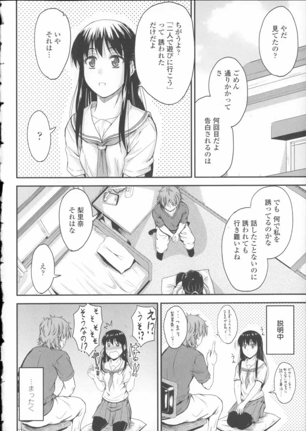 恋えっち + メッセージペーパー Page.11