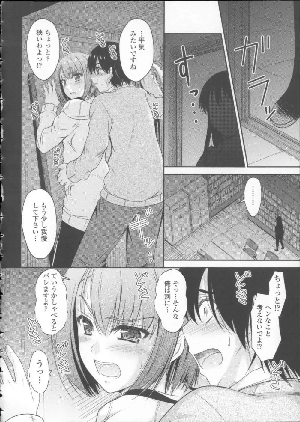 恋えっち + メッセージペーパー Page.115