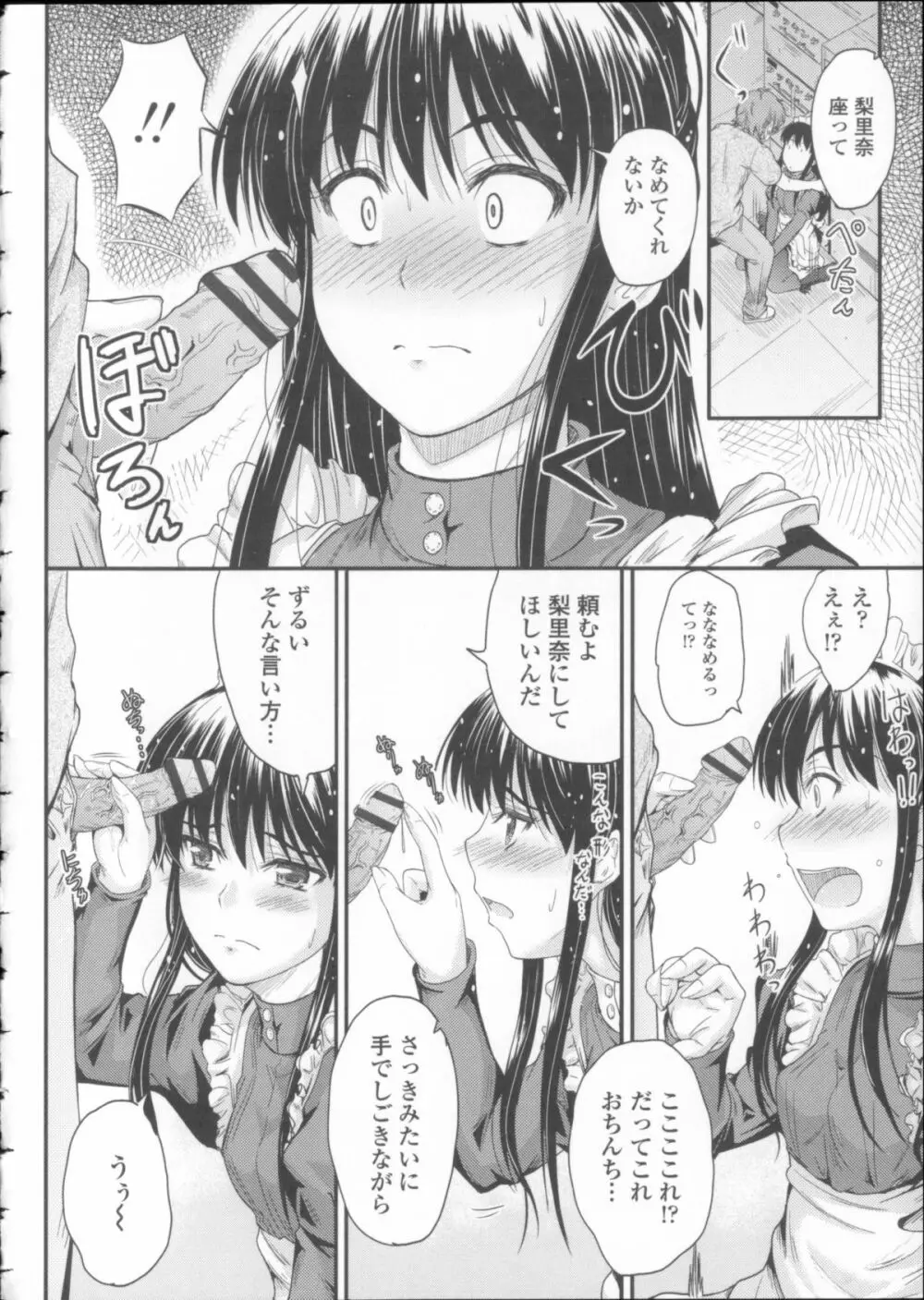 恋えっち + メッセージペーパー Page.39