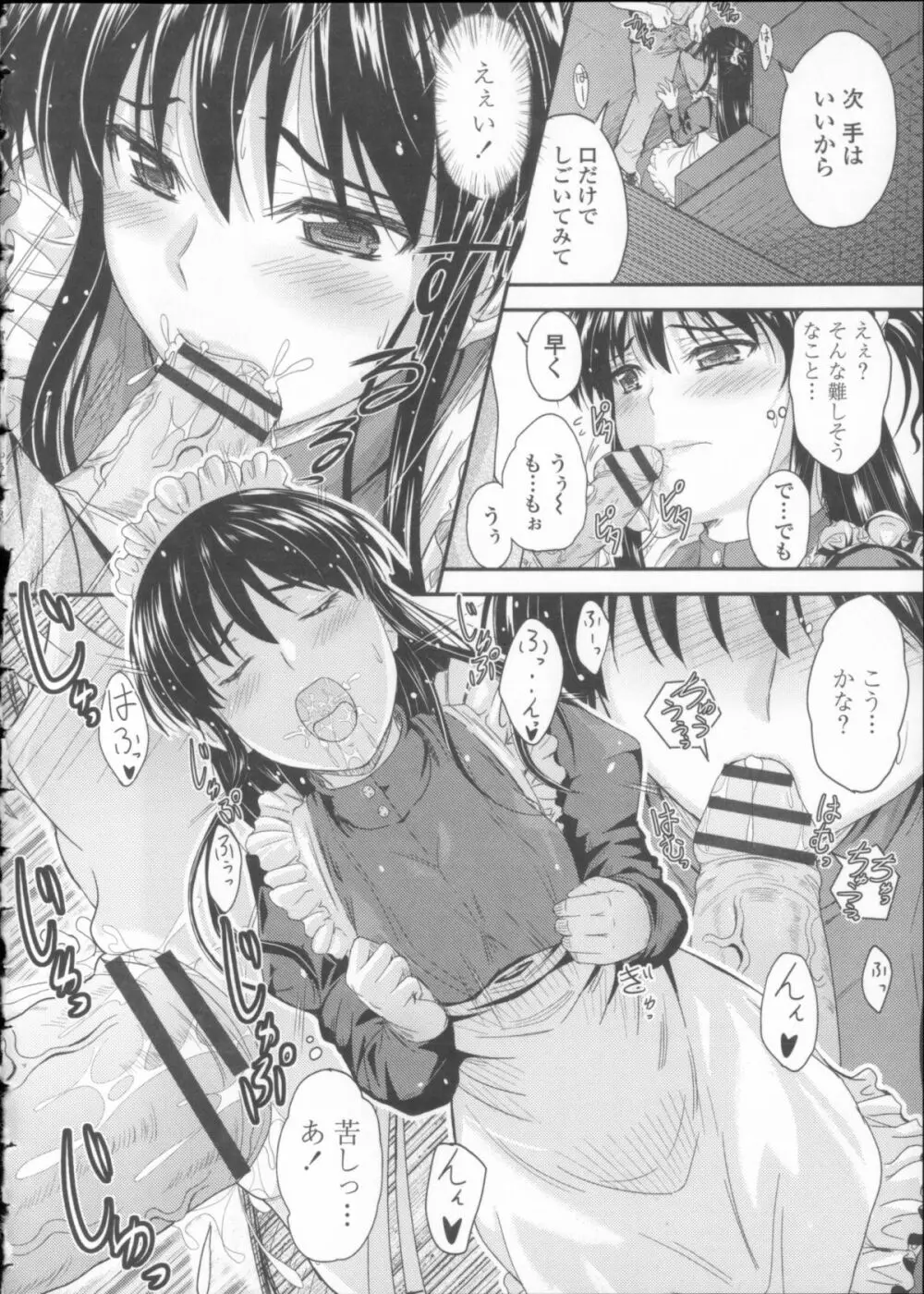 恋えっち + メッセージペーパー Page.41