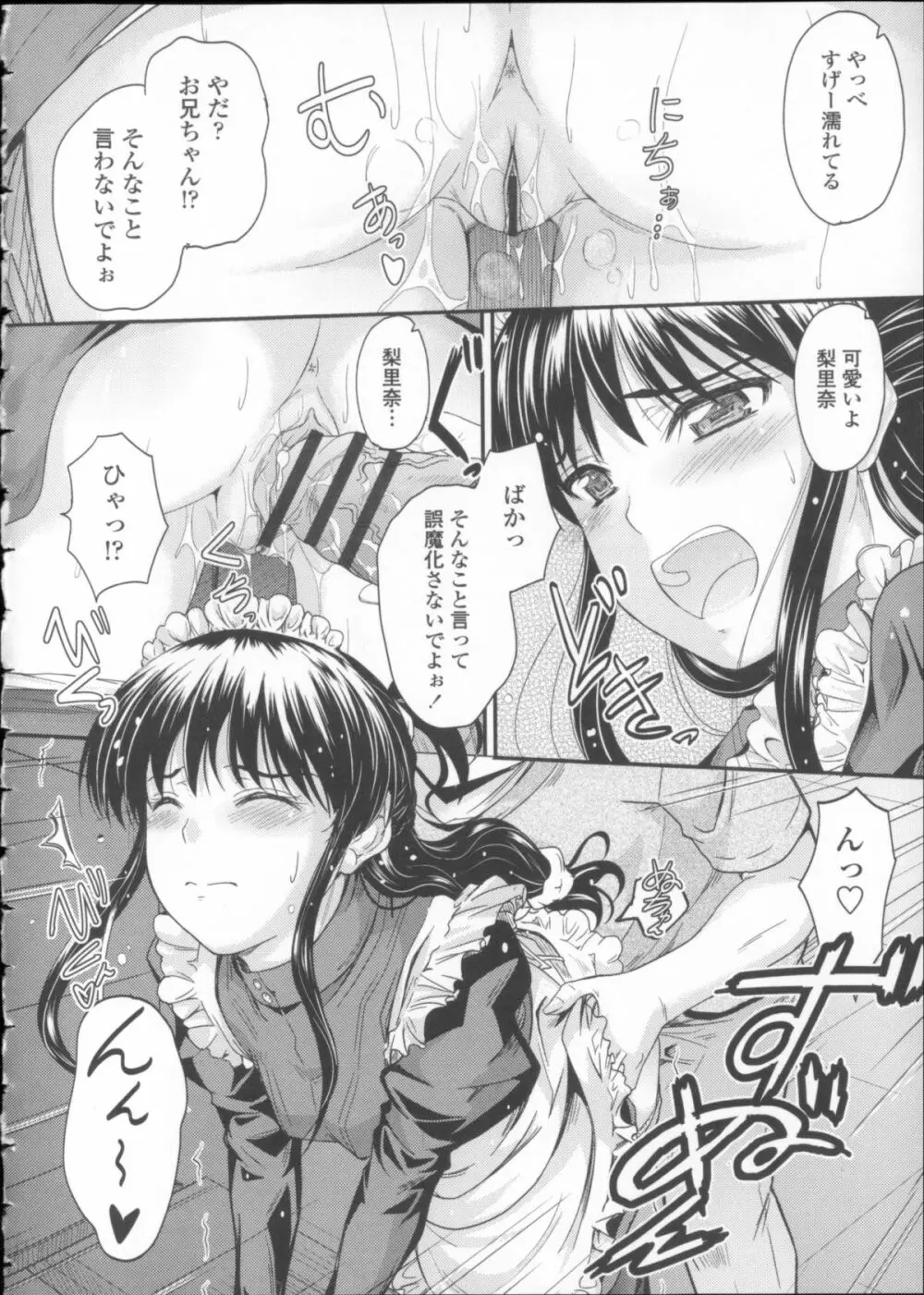 恋えっち + メッセージペーパー Page.45