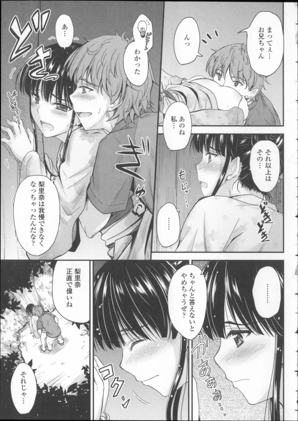 恋えっち + メッセージペーパー Page.64