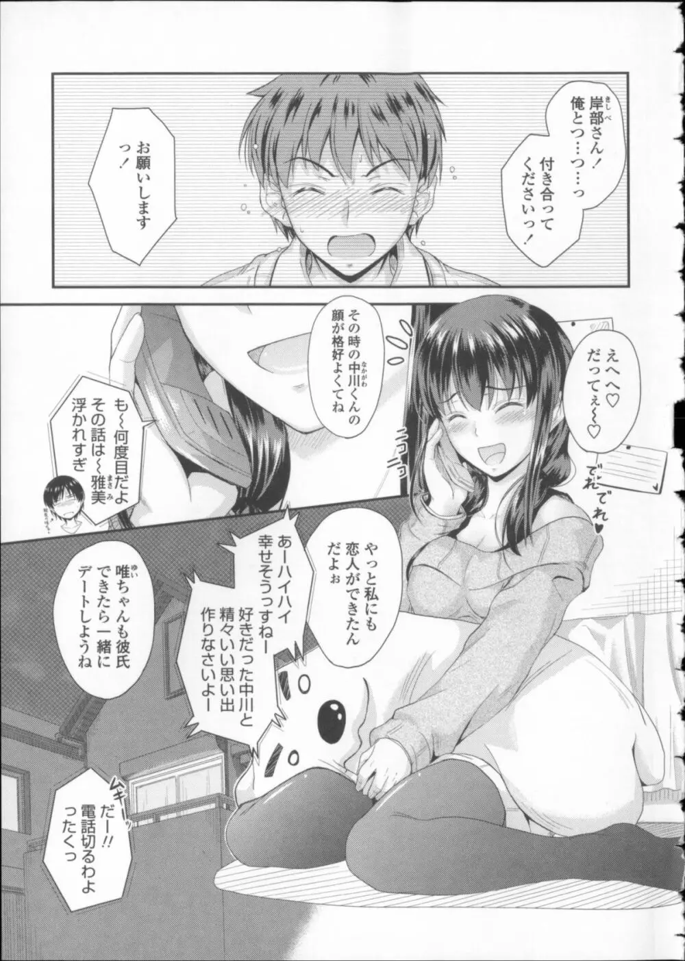 恋えっち + メッセージペーパー Page.70