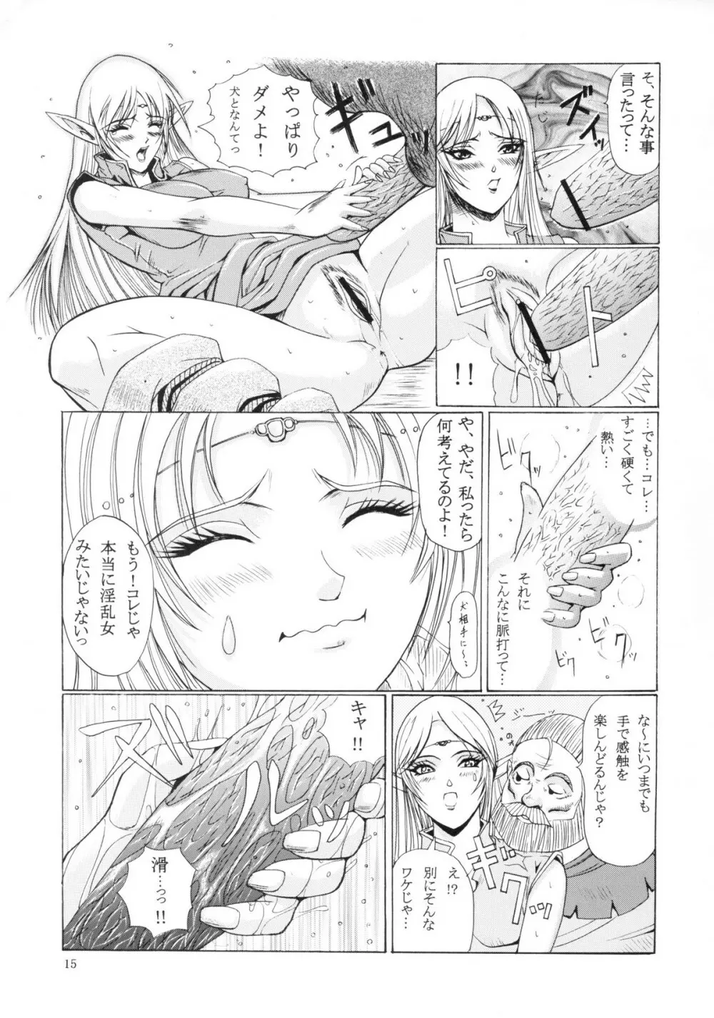 献獣3 ソネット Page.15