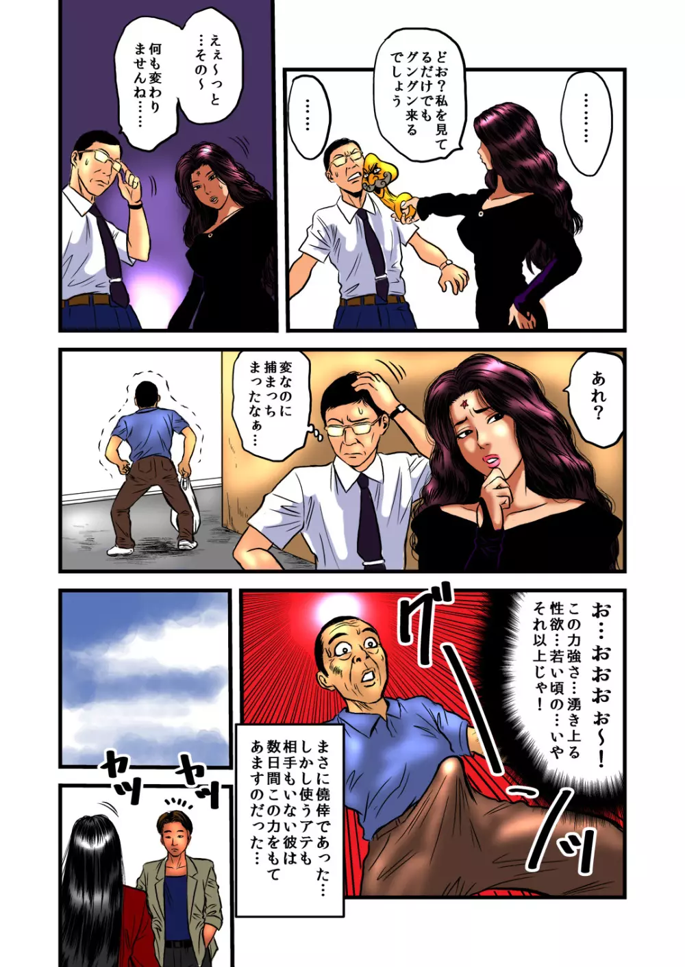 陵辱の家庭訪問・前編 Page.3