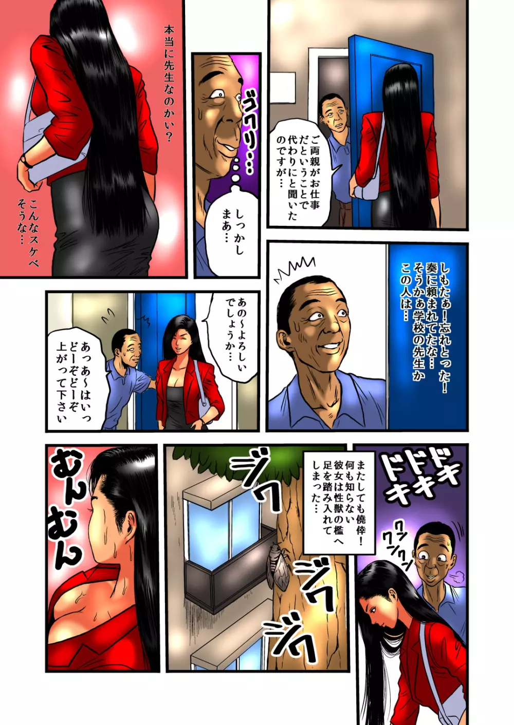 陵辱の家庭訪問・前編 Page.5