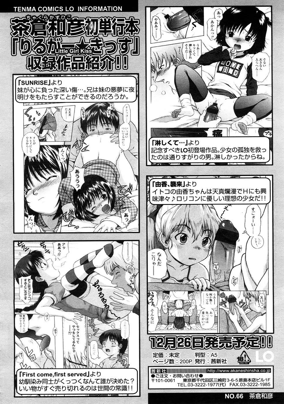 COMIC LO 2009年1月号 Vol.58 Page.352