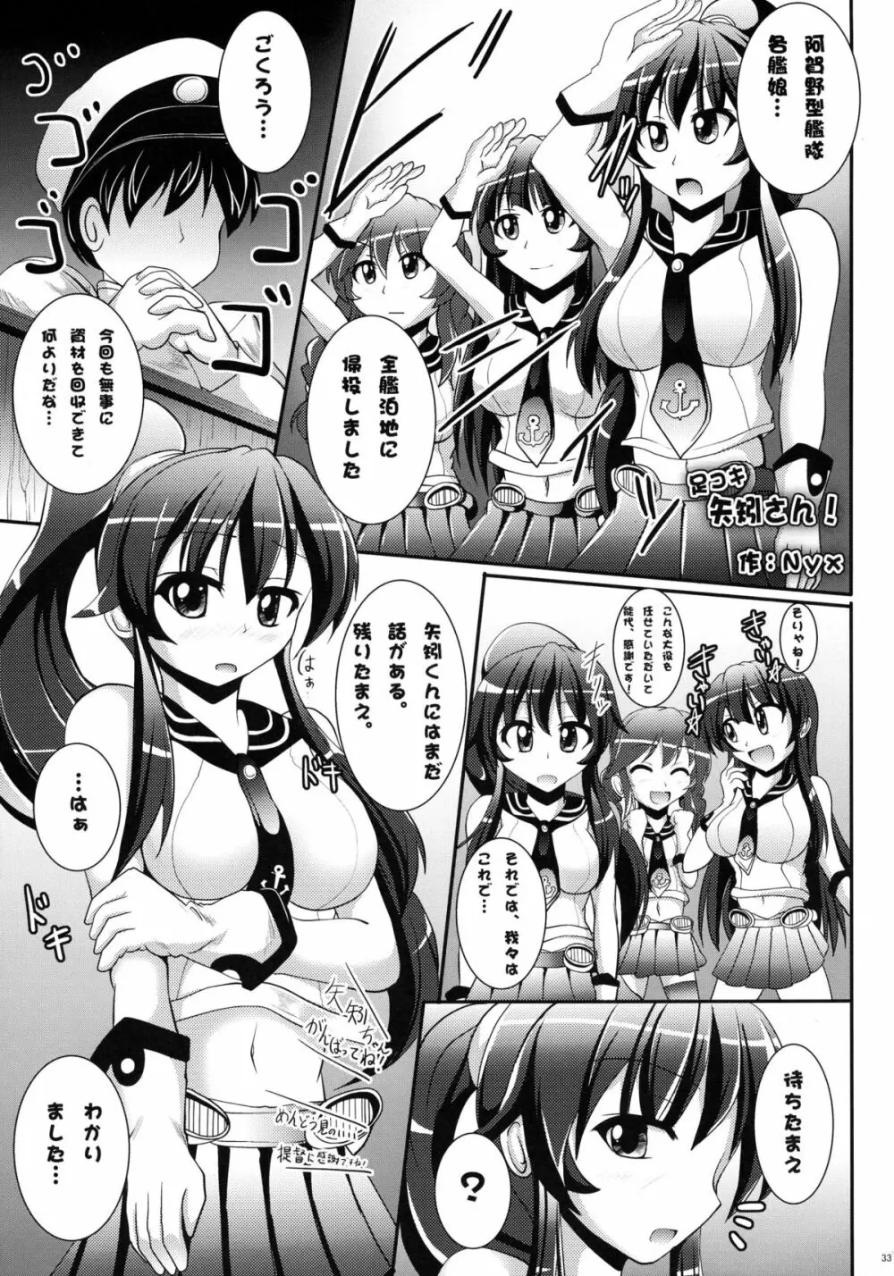 阿賀野姉妹とジュウコンカッコカリ! -阿賀野型エロ合同誌- Page.33