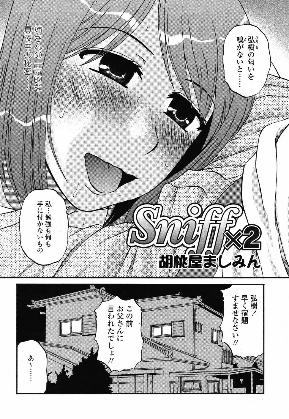 COMIC 桃姫 2008年09月号 Page.308