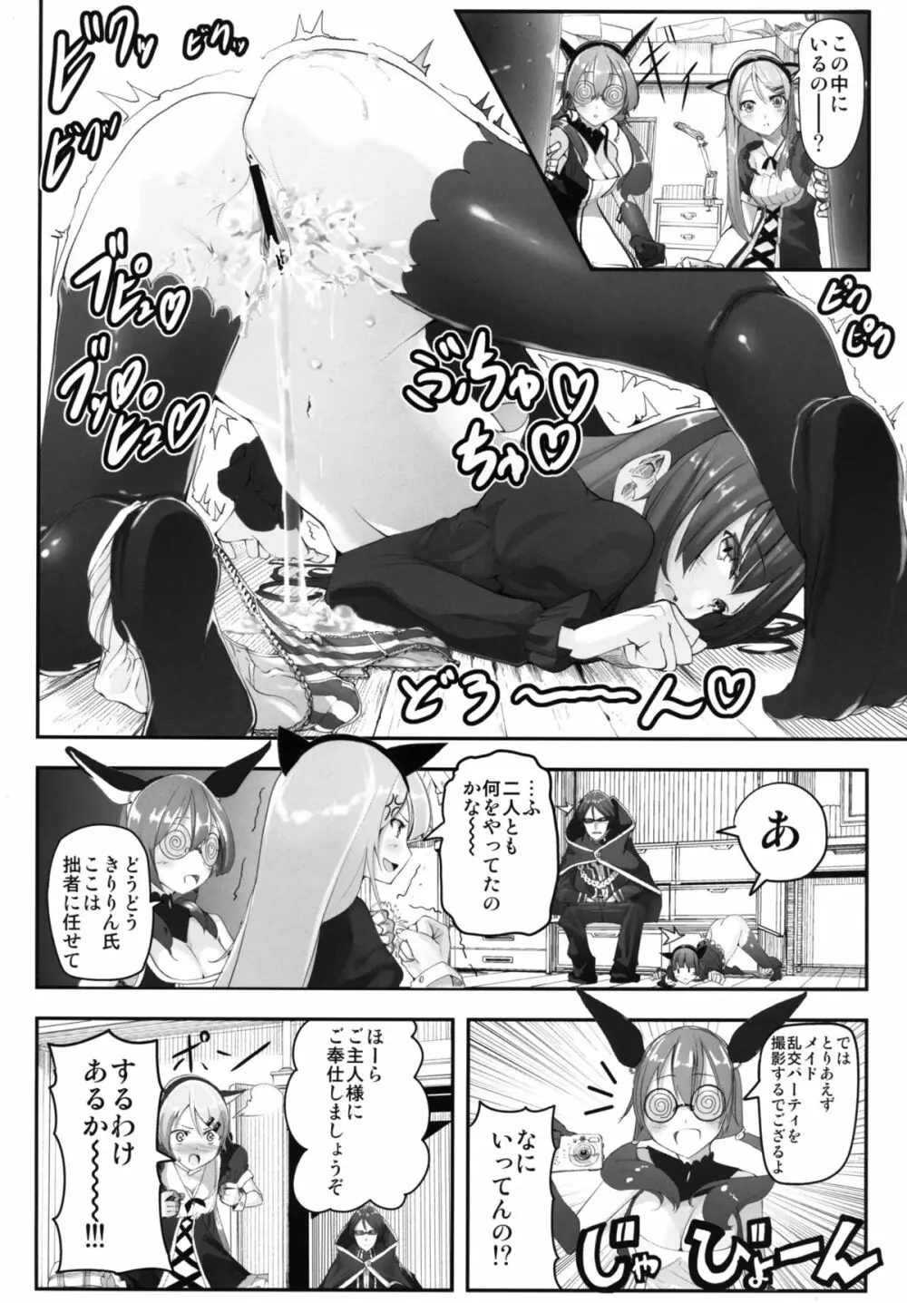 俺と妹と後輩の乱交コスパ Page.12