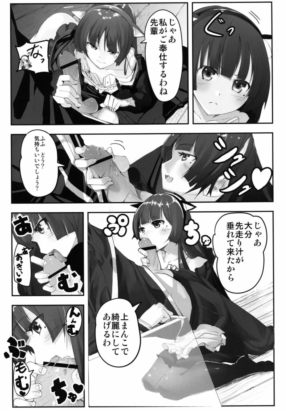 俺と妹と後輩の乱交コスパ Page.13