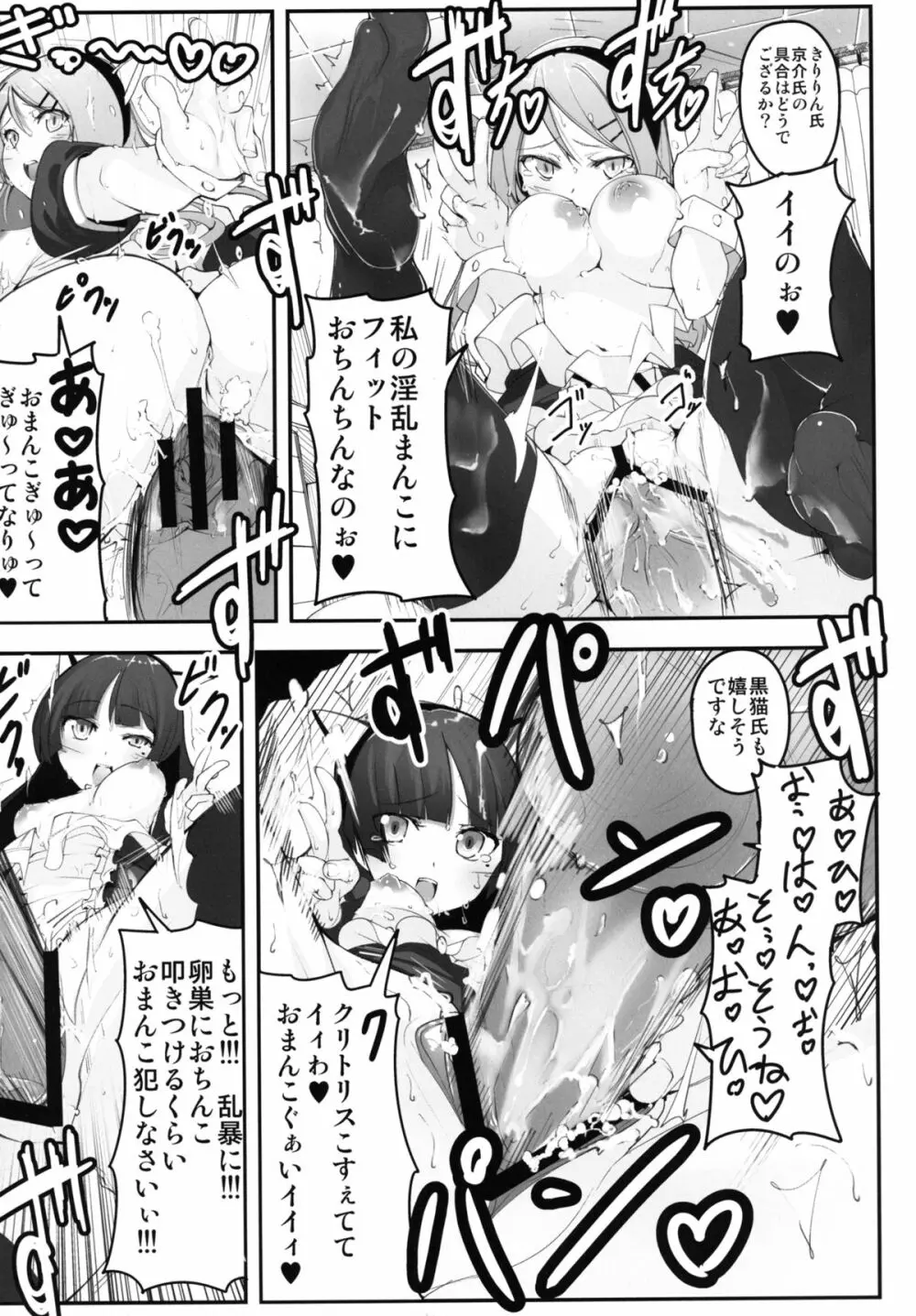 俺と妹と後輩の乱交コスパ Page.23