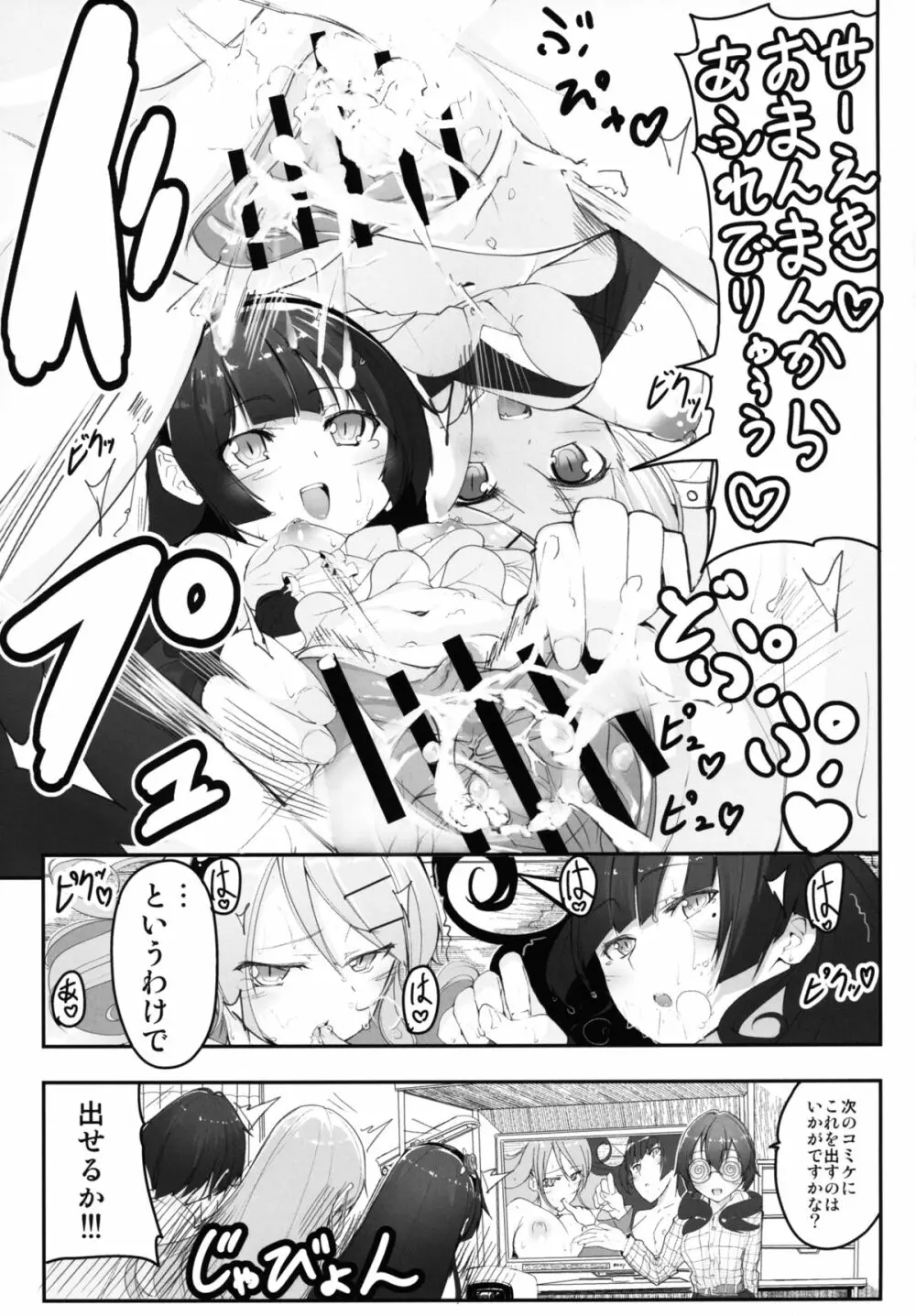 俺と妹と後輩の乱交コスパ Page.25