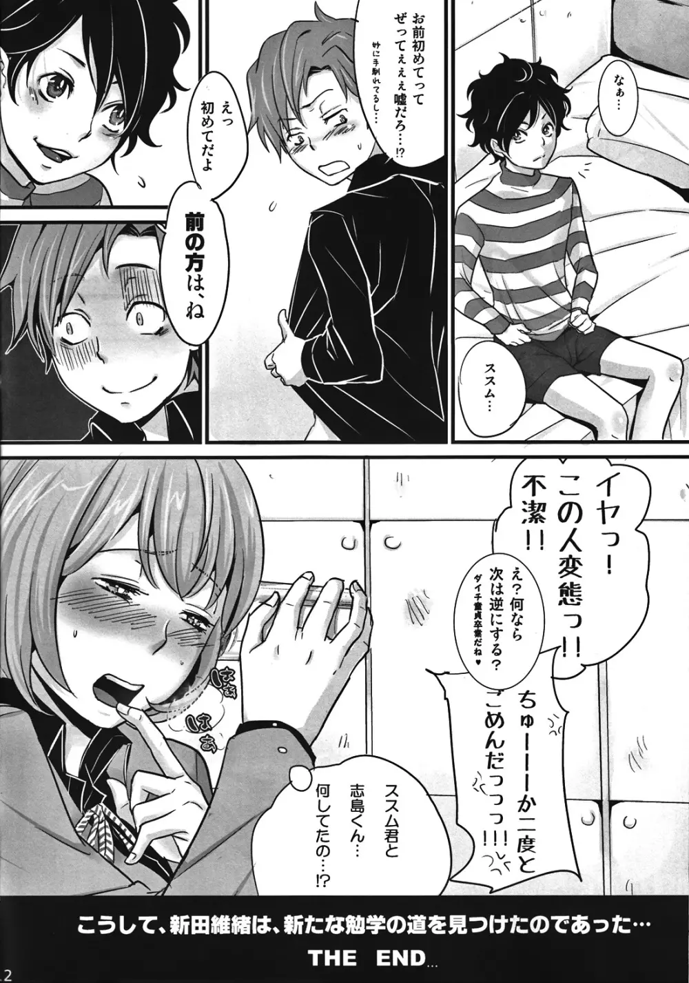 兎は夜跳ねる Page.11