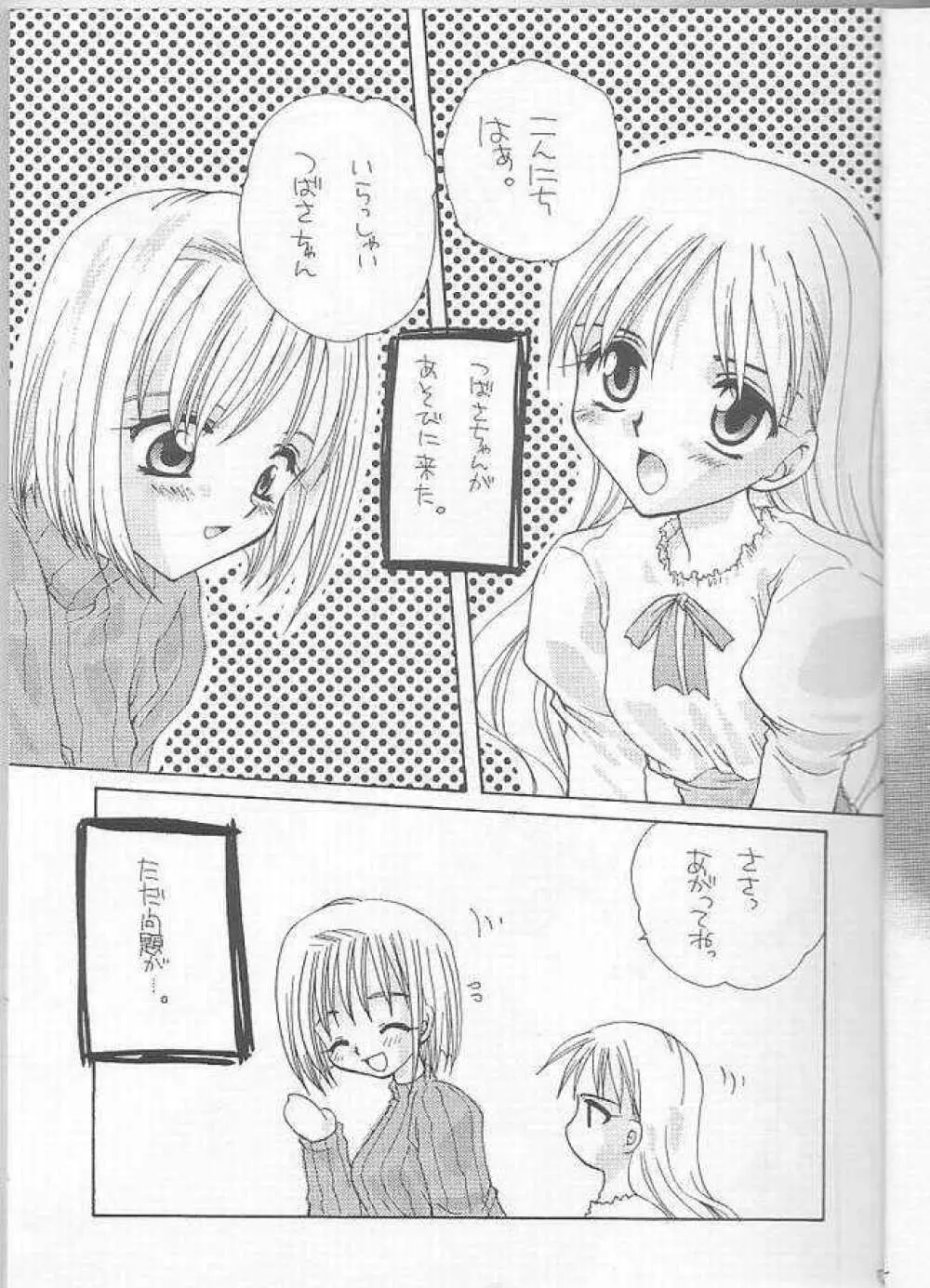 いつでも抱きしめて Page.2