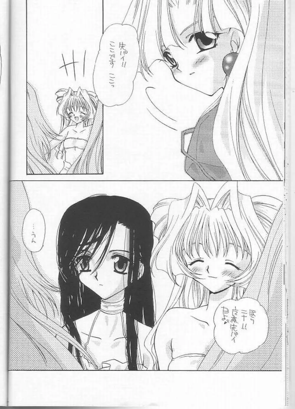 いつでも抱きしめて Page.21