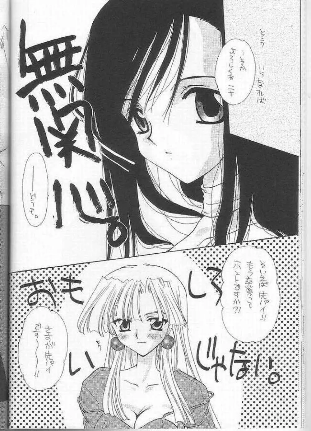 いつでも抱きしめて Page.23