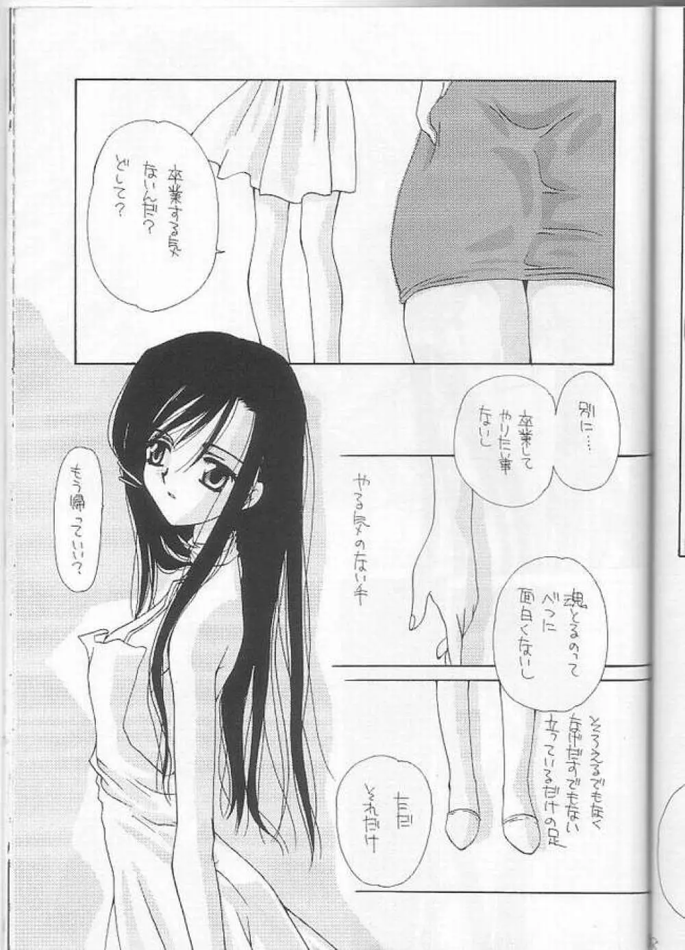 いつでも抱きしめて Page.26