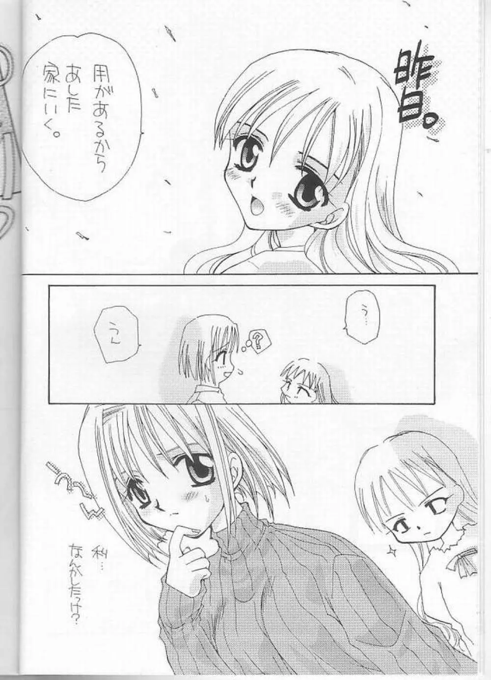 いつでも抱きしめて Page.3