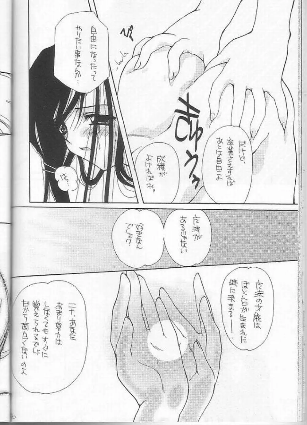 いつでも抱きしめて Page.33