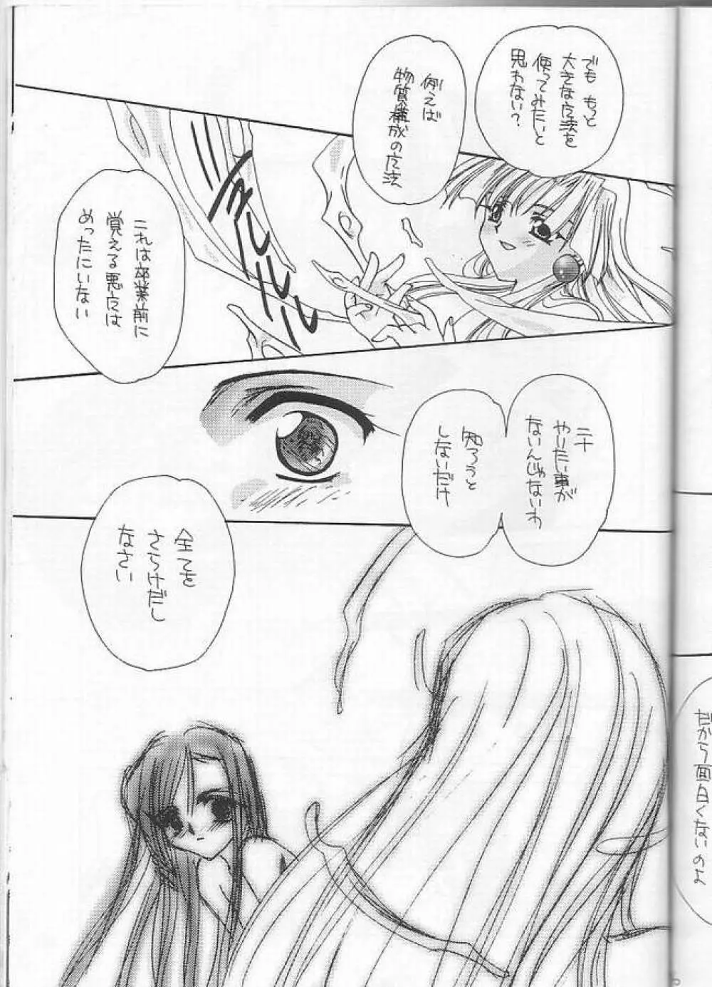 いつでも抱きしめて Page.34