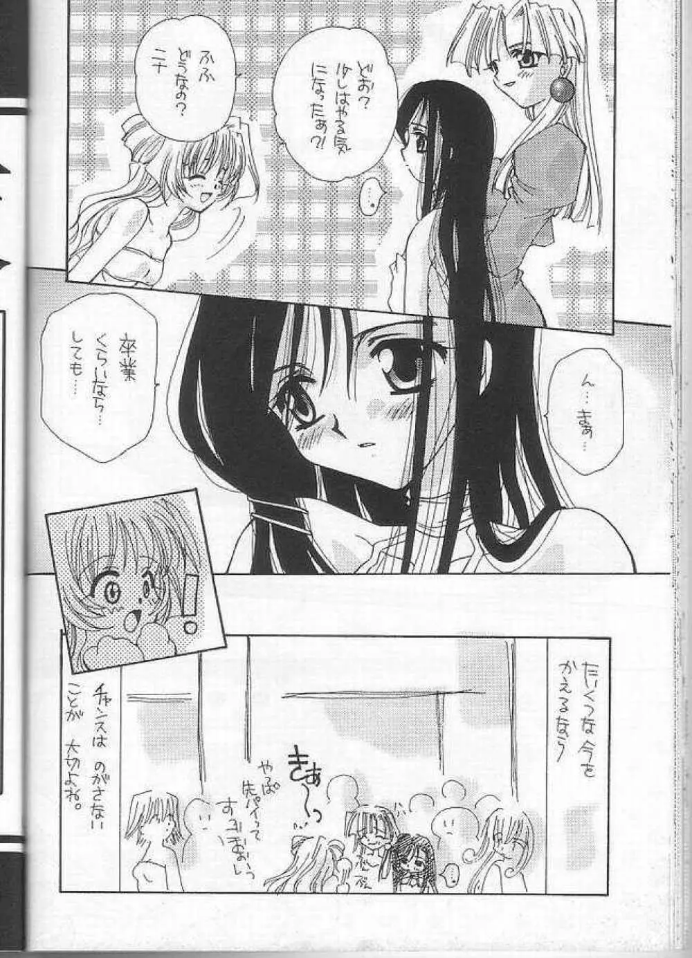 いつでも抱きしめて Page.37