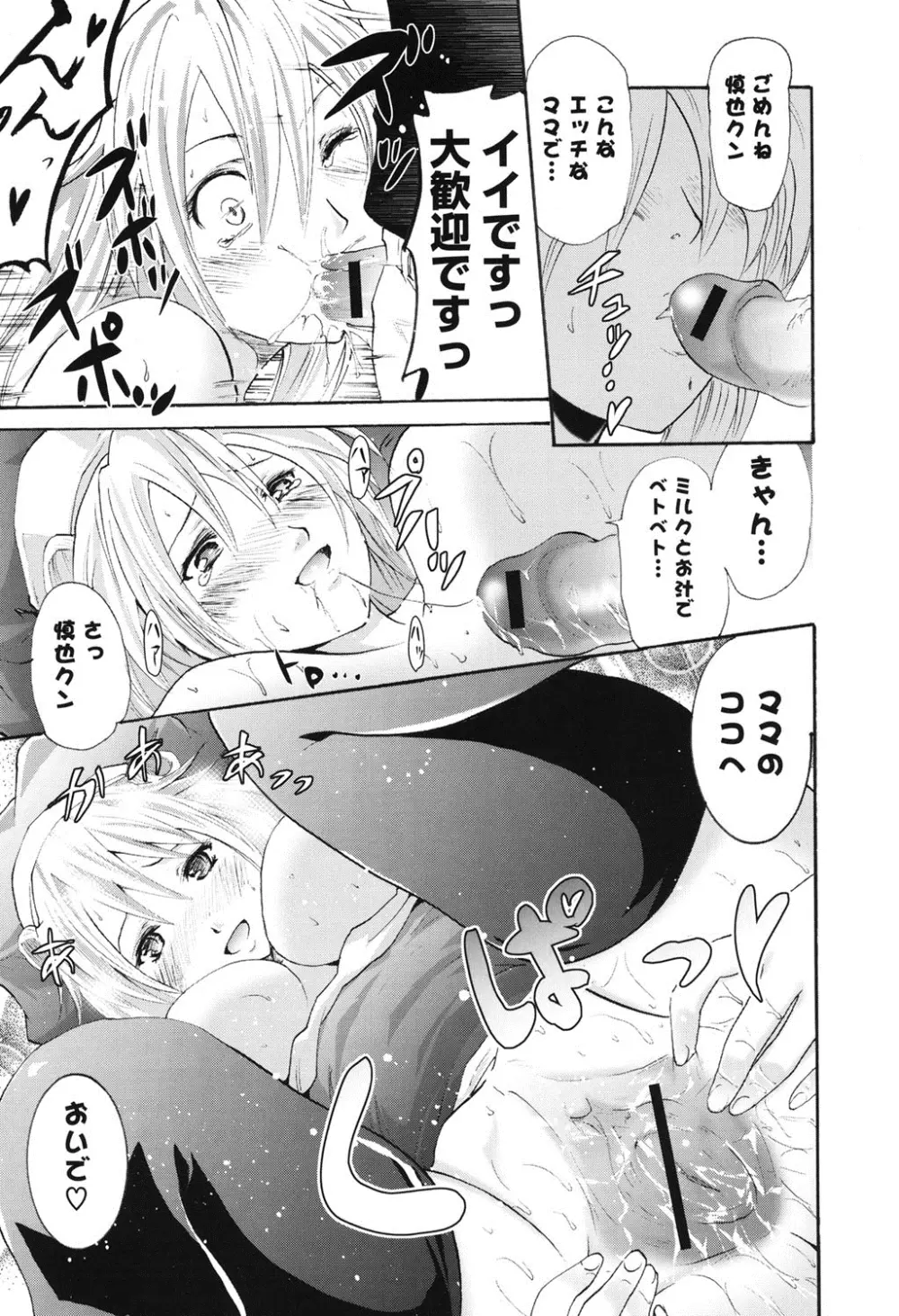 ワイフズ Page.16