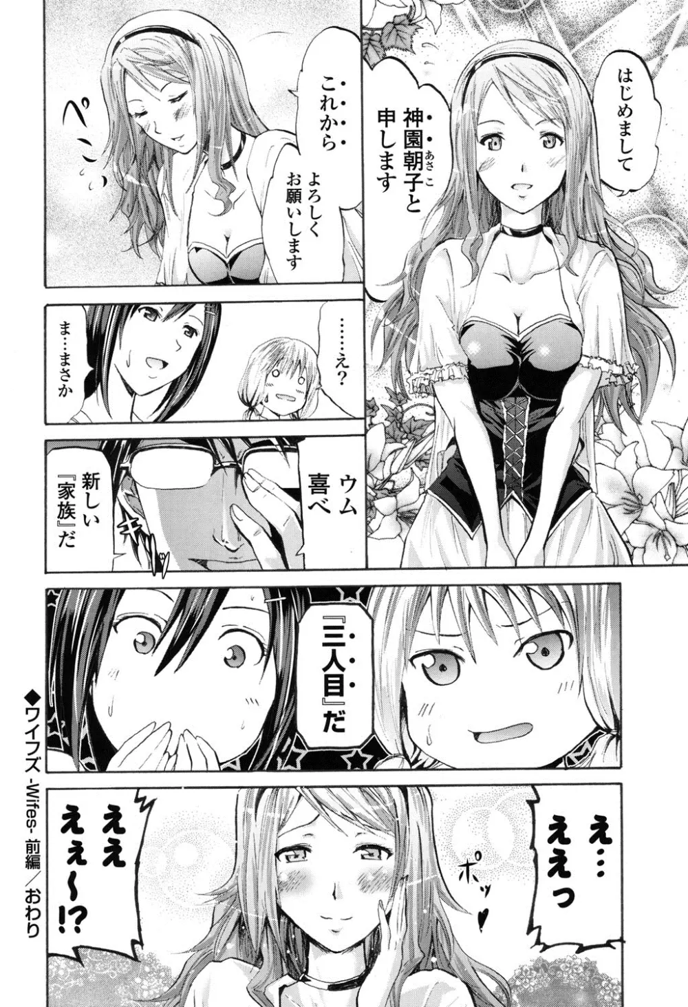 ワイフズ Page.41