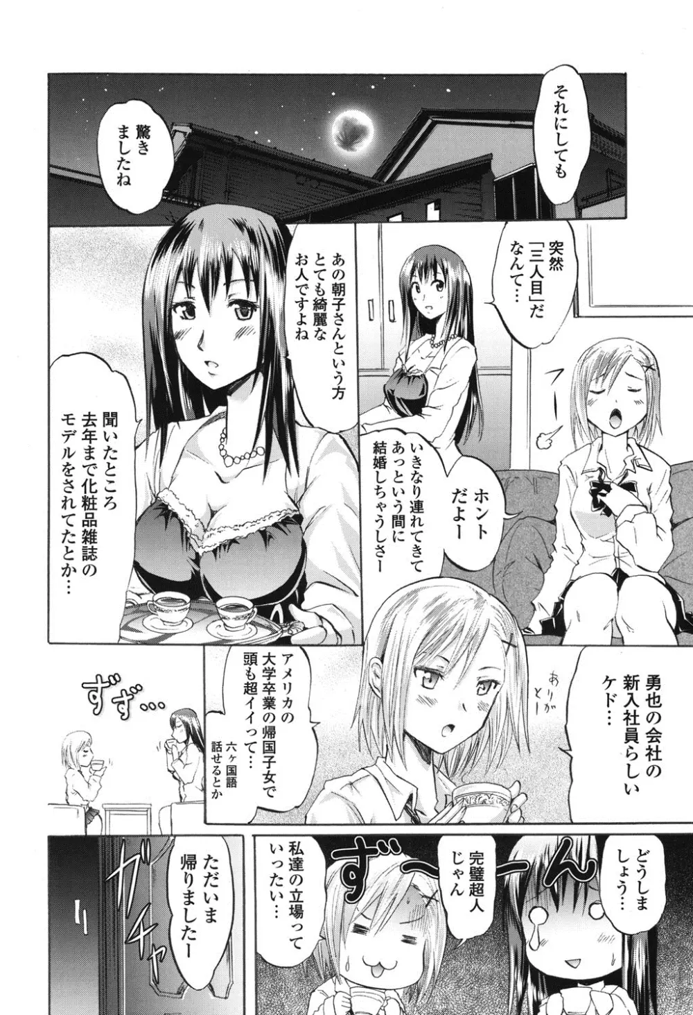 ワイフズ Page.45