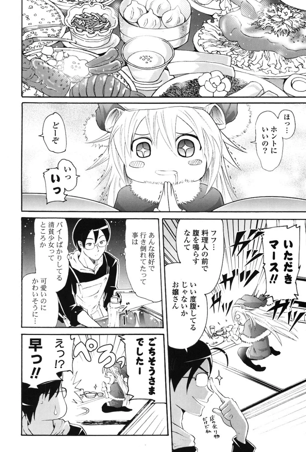 ワイフズ Page.7