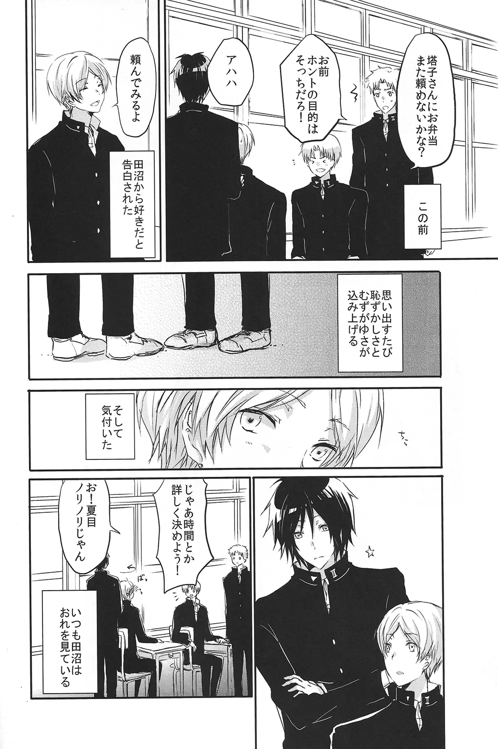 まるでふたりだけのせかい Page.10