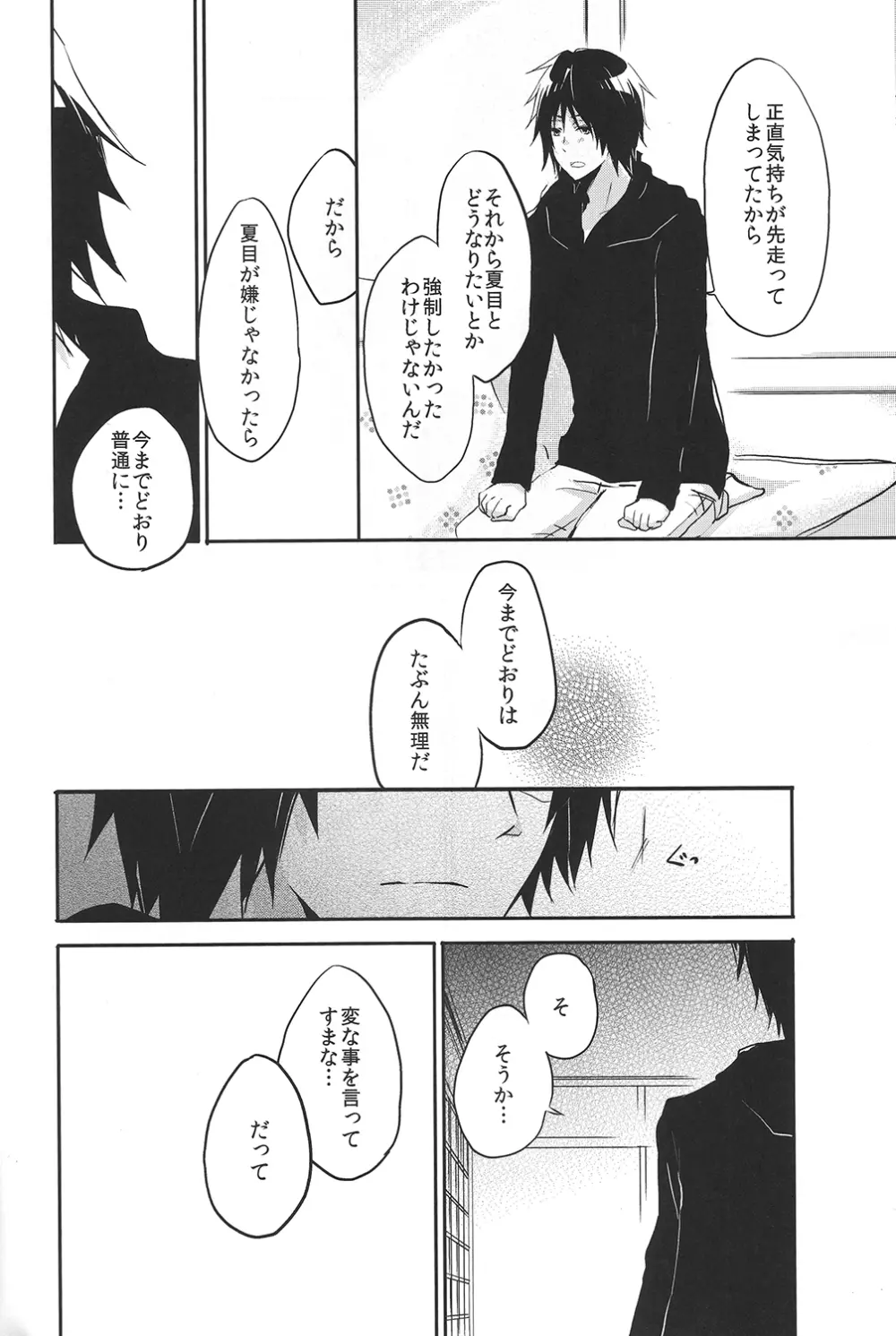 まるでふたりだけのせかい Page.16