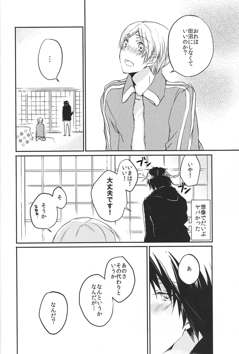 まるでふたりだけのせかい Page.26