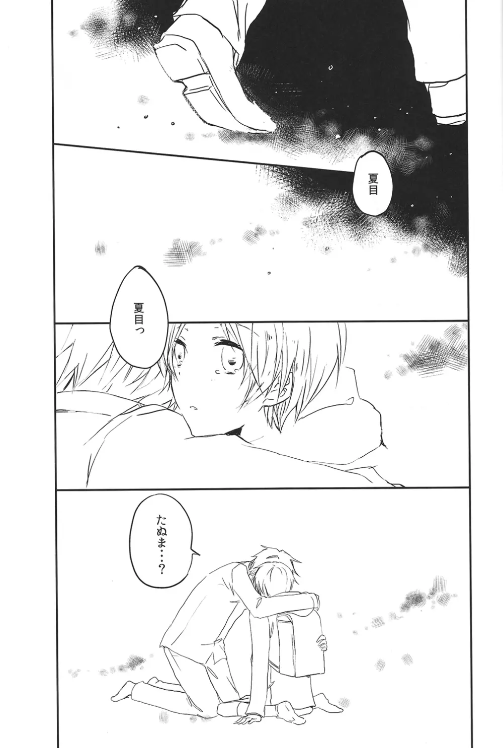 まるでふたりだけのせかい Page.29