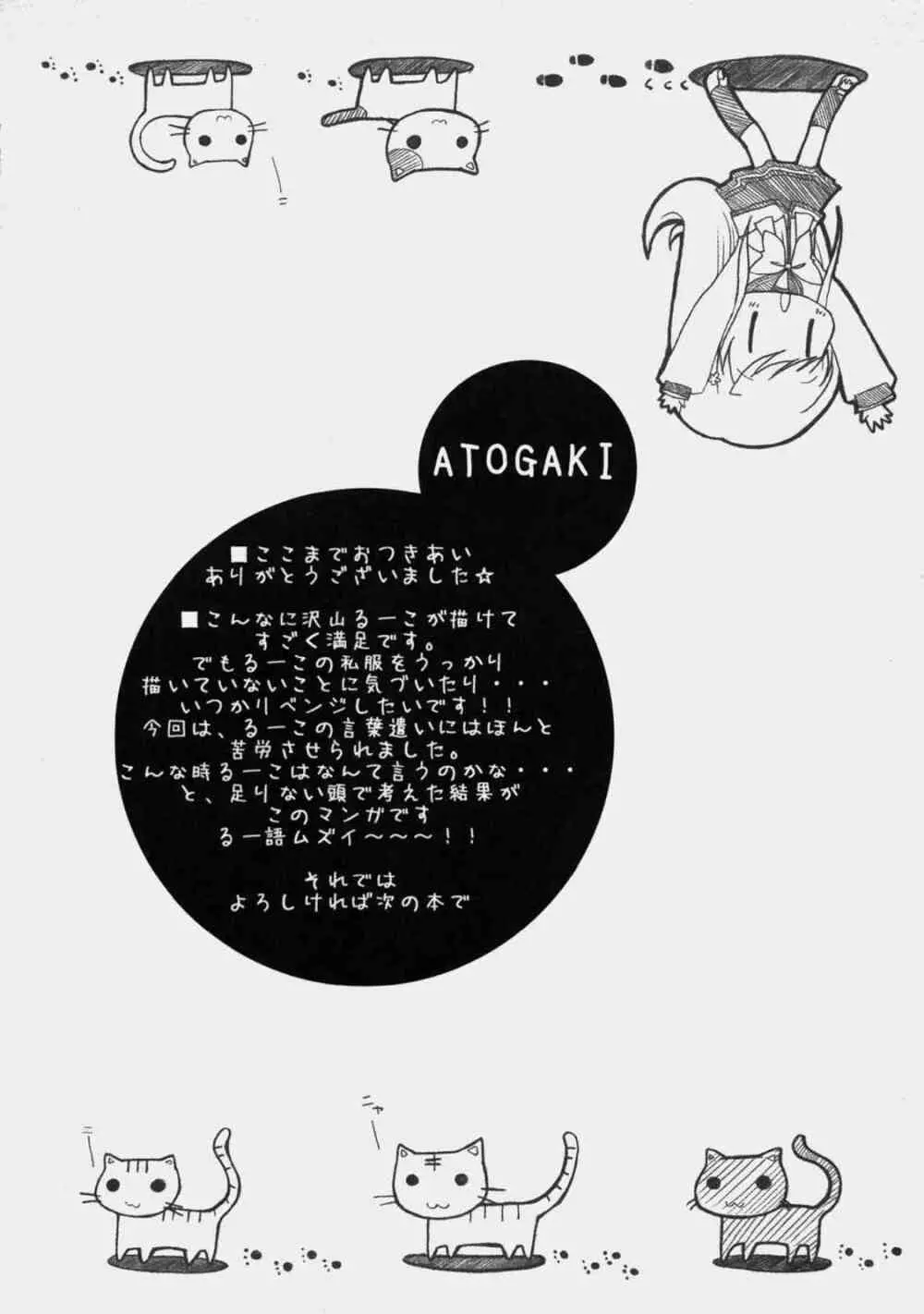 サクラドロップス Page.23