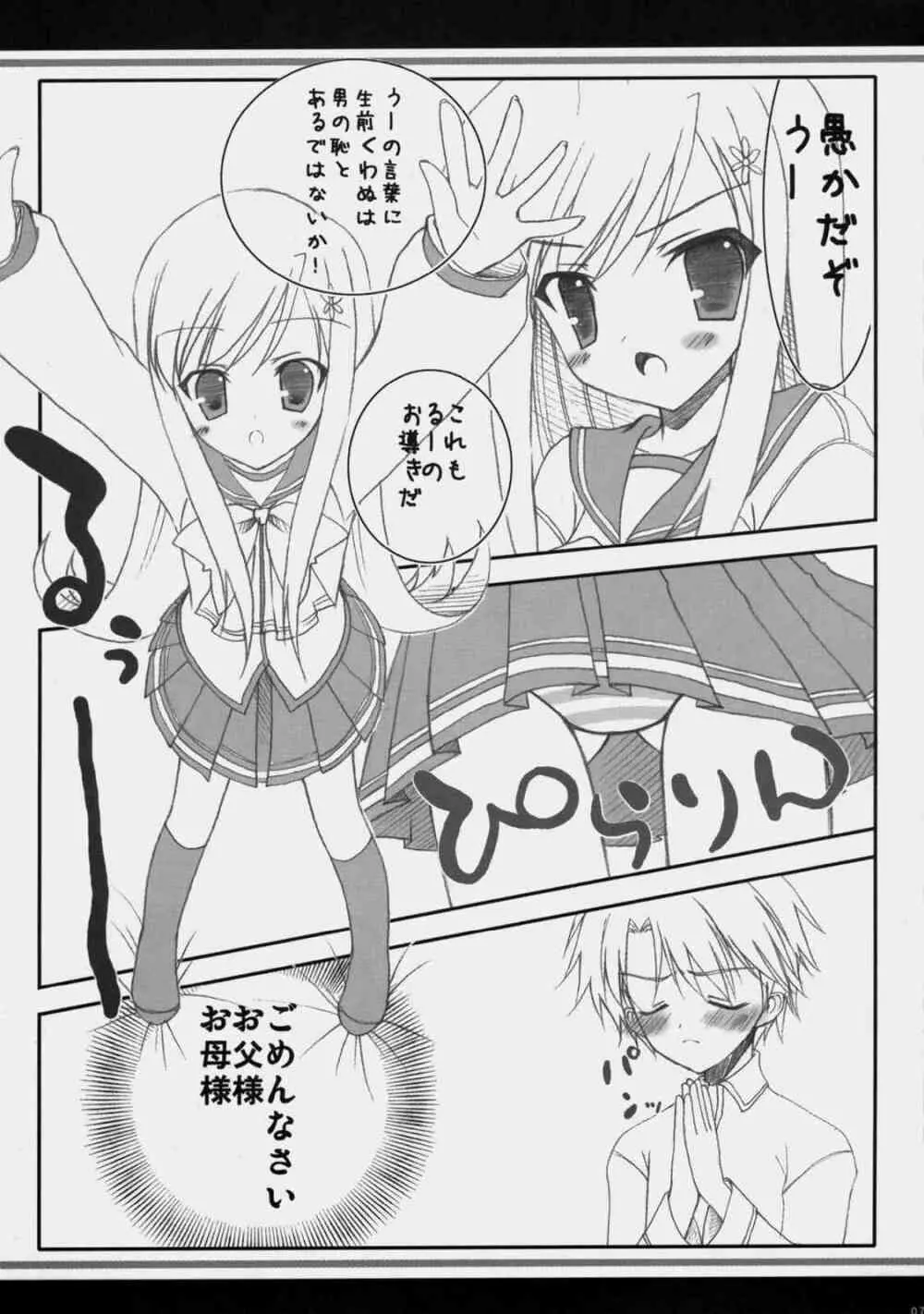 サクラドロップス Page.6