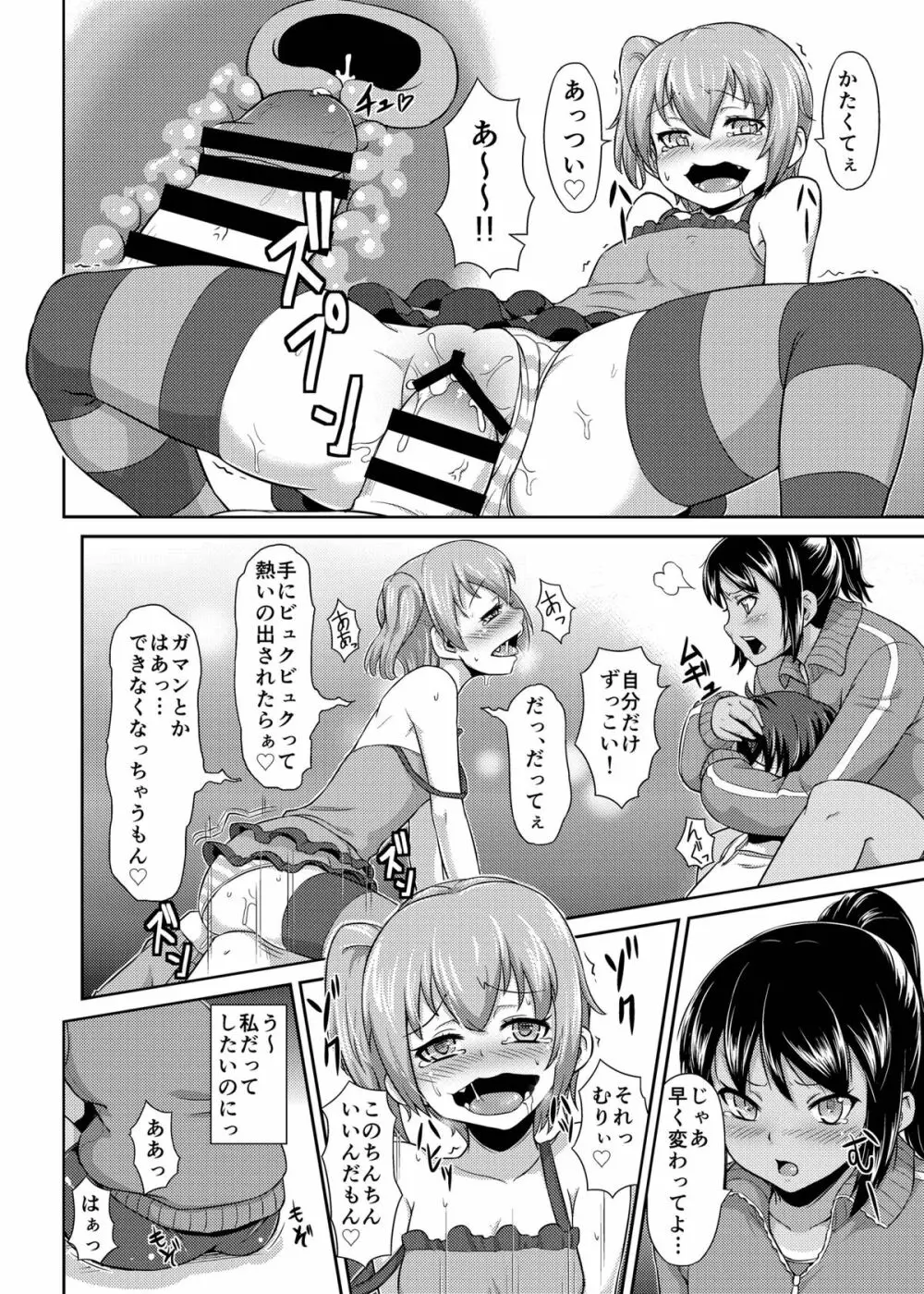 Bitch Girl 淫乱乙女 Page.20