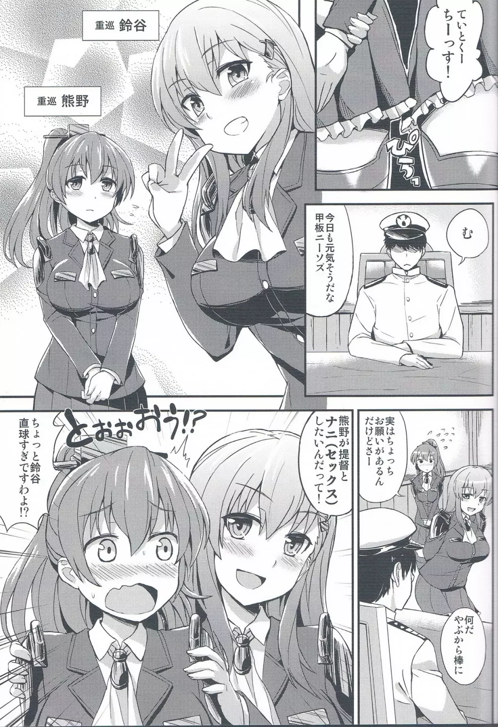 すずくまの間にはさまりたい! Page.2