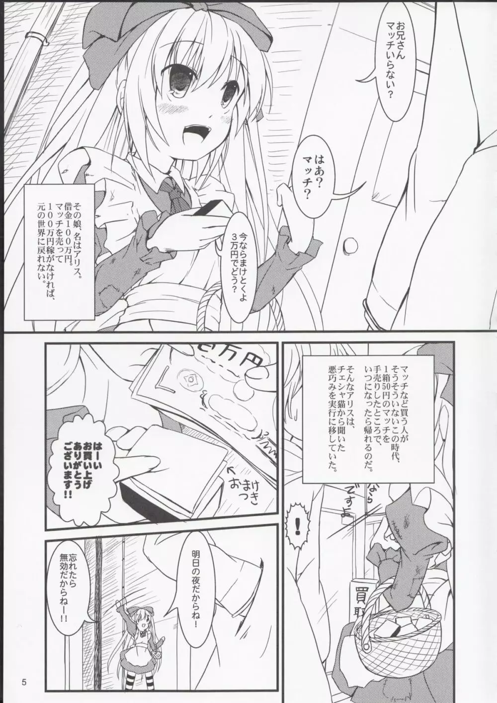 貧乏の国のアリス Page.5