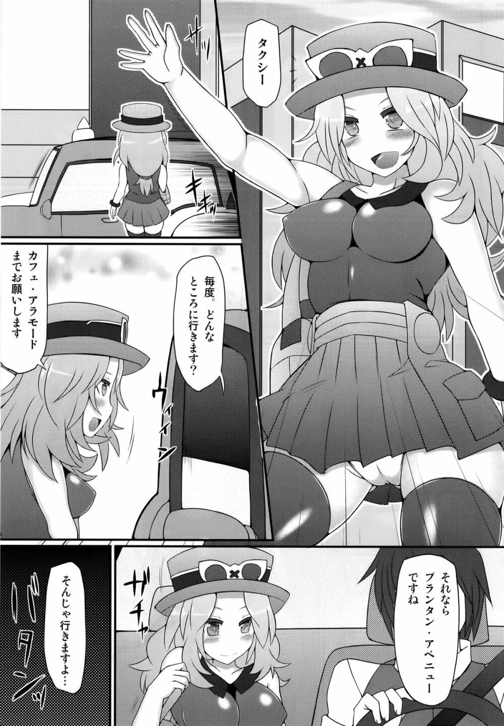 チャンピオン＆ジムリーダーと群れ蒸れ！？チンポバトル Page.4