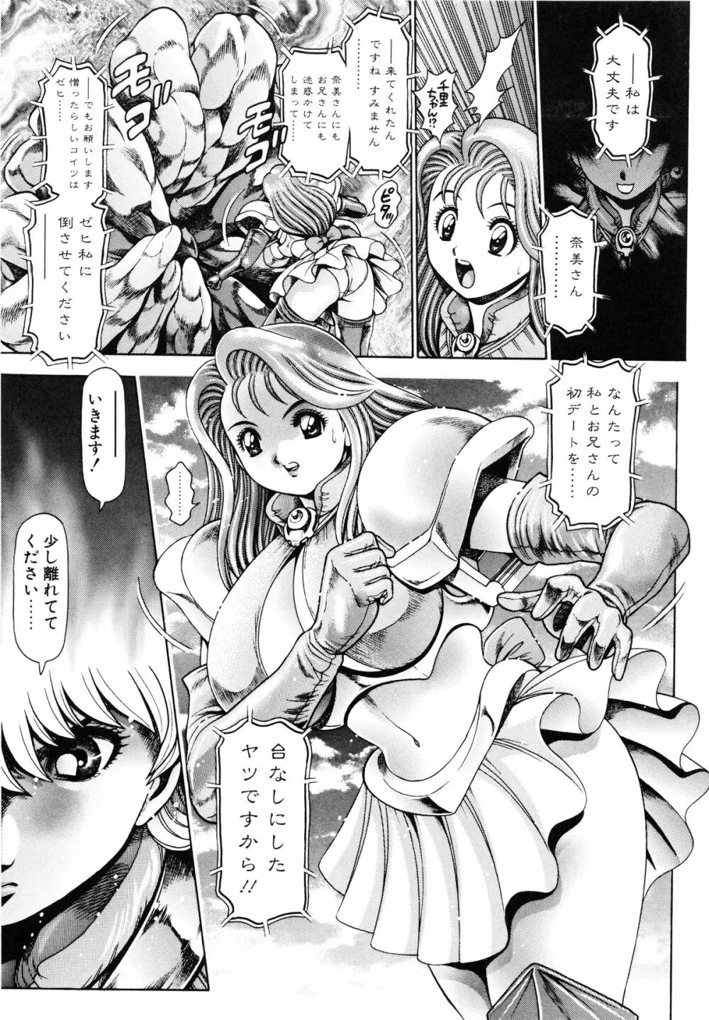 奈美SOS! 景子&千里編 Page.154