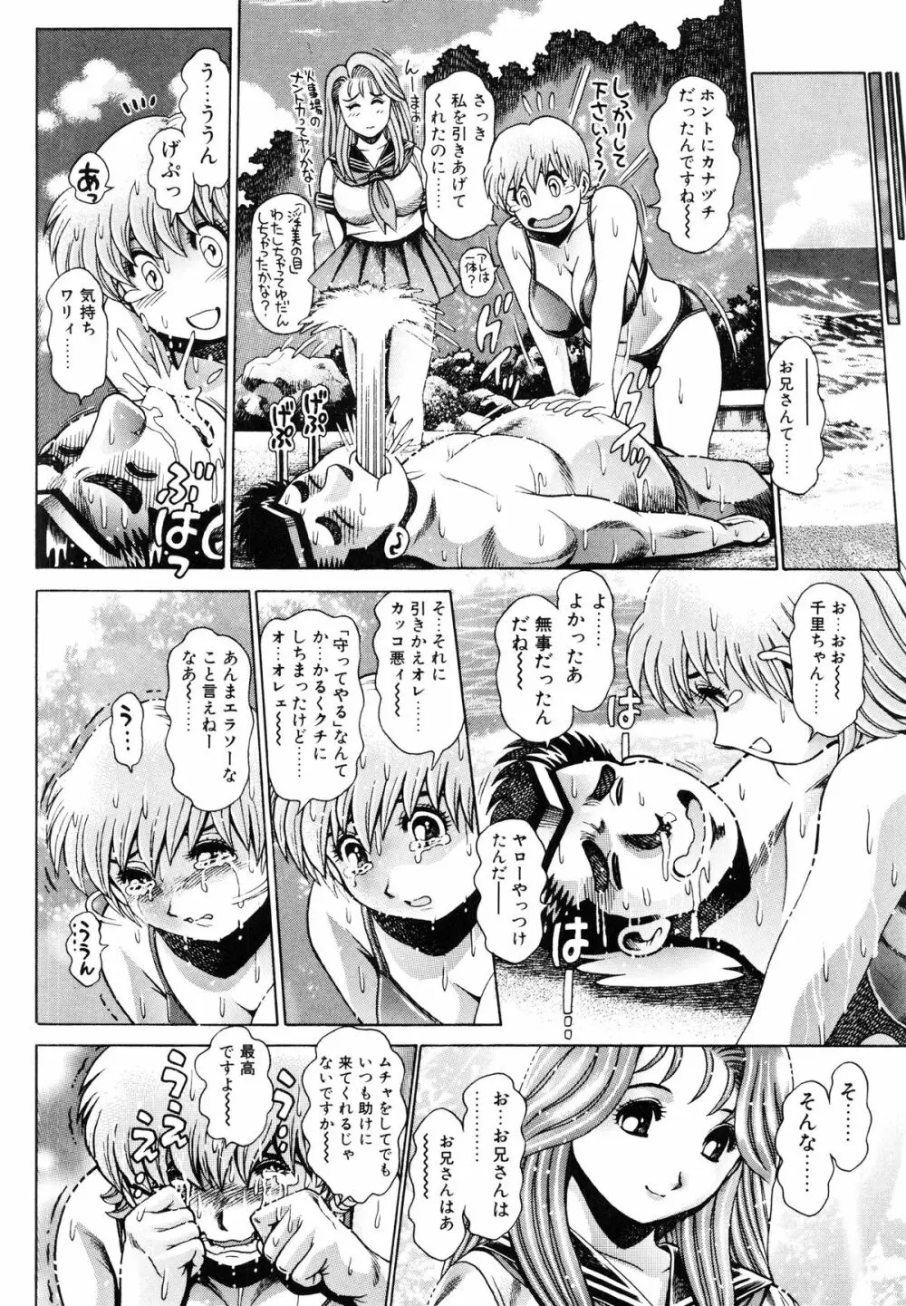 奈美SOS! 景子&千里編 Page.157