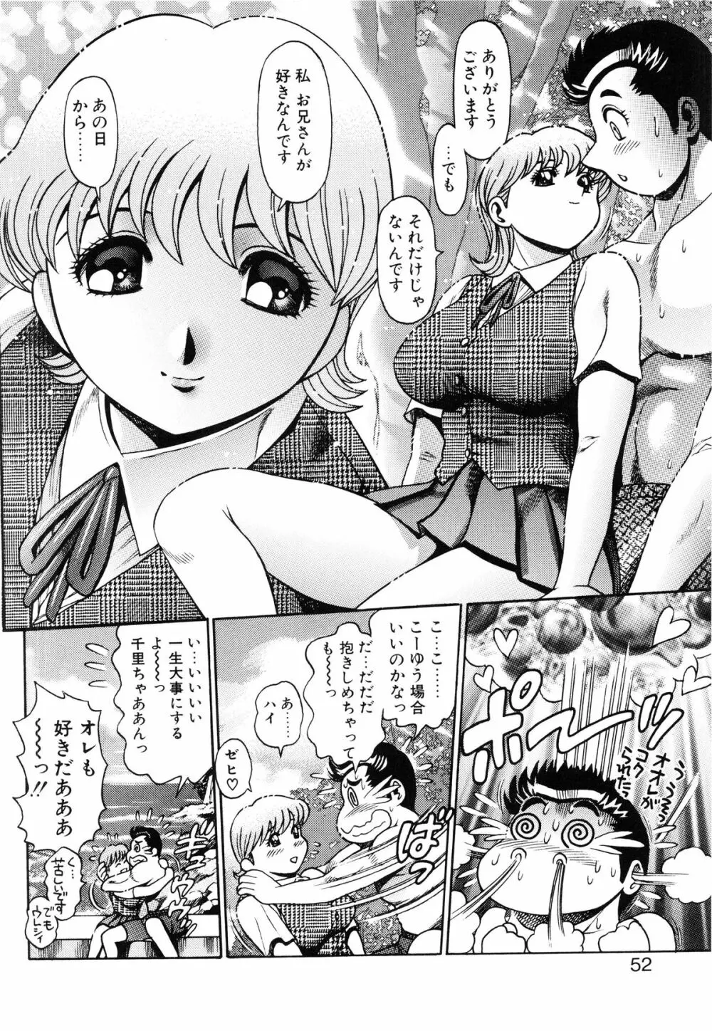 奈美SOS! 景子&千里編 Page.53