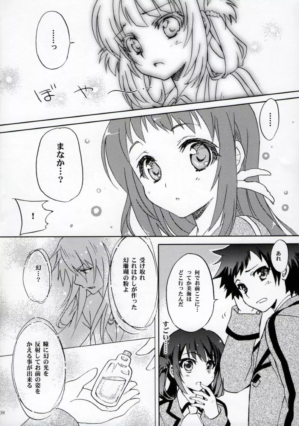 波のまにまに Page.7