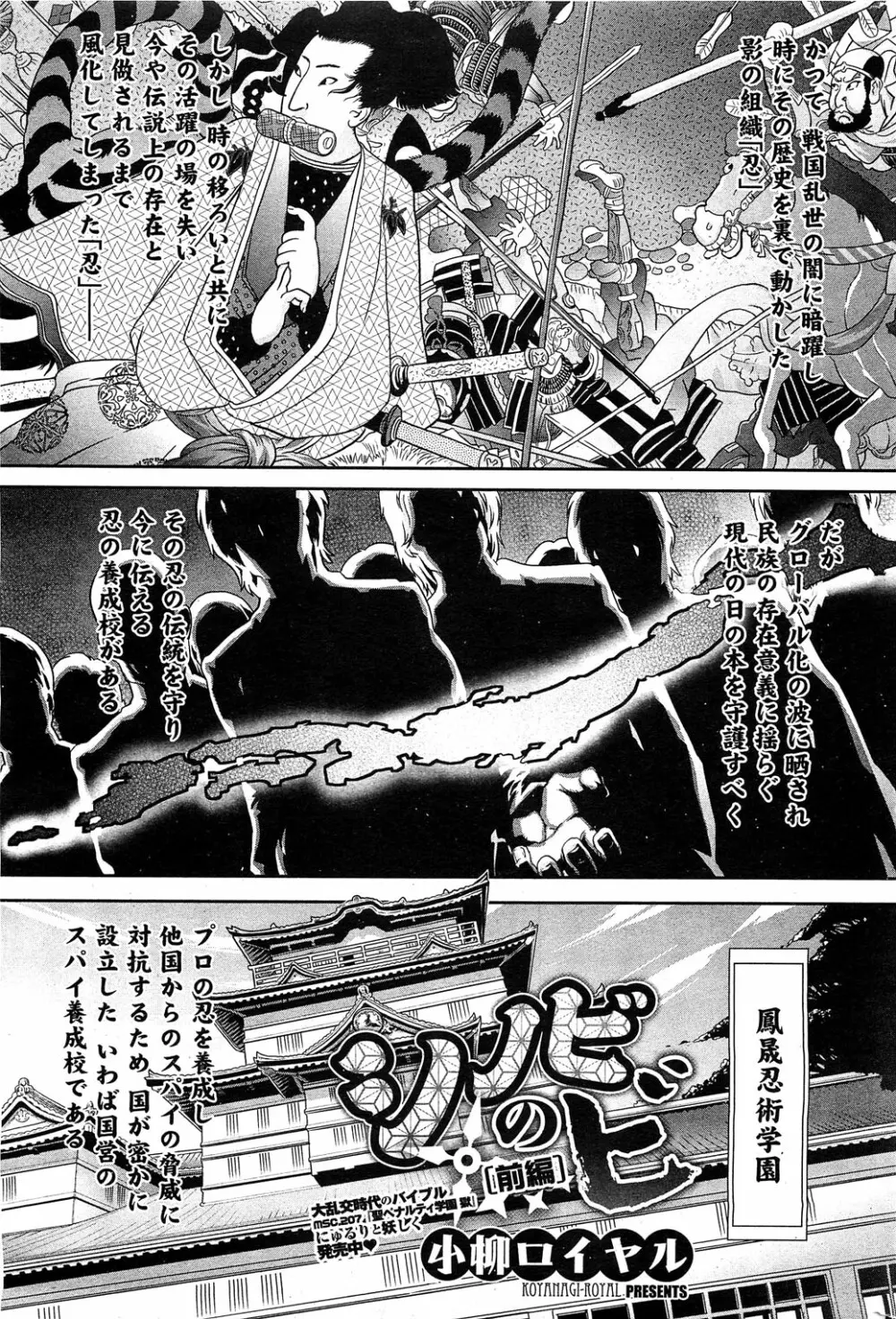 シノビのビ Page.1