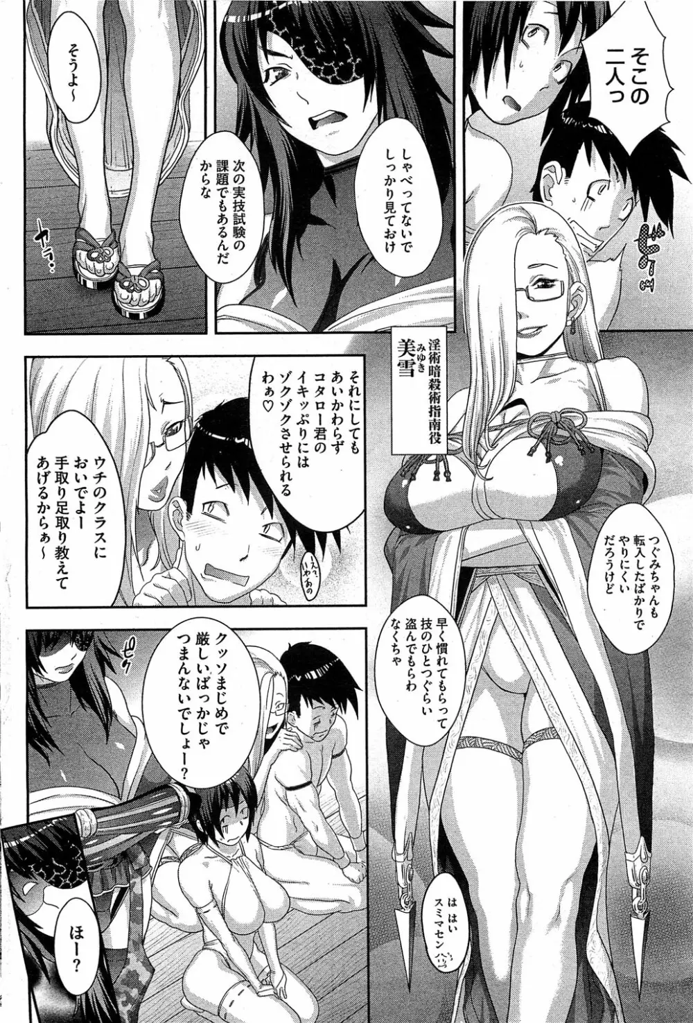 シノビのビ Page.28