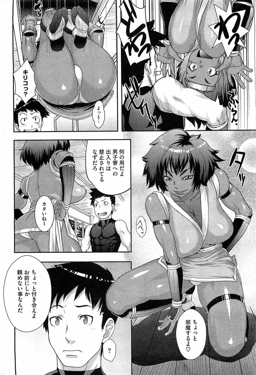 シノビのビ Page.8