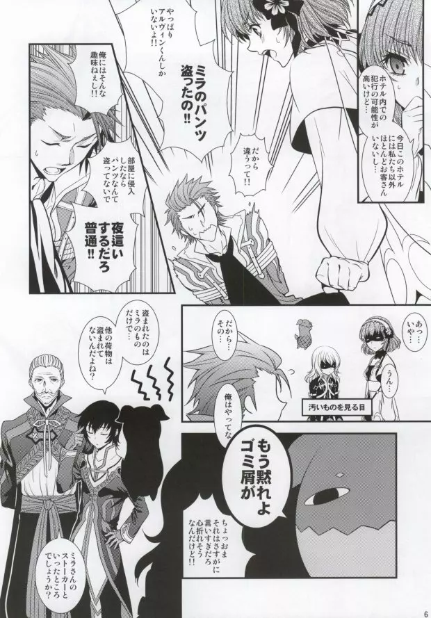 Pandoro! Page.3