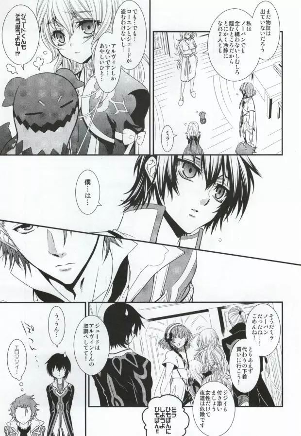 Pandoro! Page.4